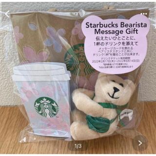 スターバックスコーヒー(Starbucks Coffee)のSAKURA2022 スターバックスベアリスタ メッセージギフト(フード/ドリンク券)