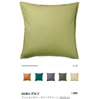 イケア(IKEA)のIKEA イケア クッションカバー グリーン GURLI グルリ(クッションカバー)