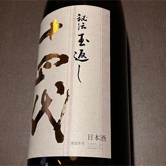 十四代 本丸 秘伝玉返し 2022/02月詰 1.8L 1本 - zimazw.org 十四代 本丸 秘伝玉返し 2022/02月詰 1.8L 1本 - zimazw.org