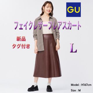 ジーユー(GU)の【新品】GU フェイクレザーフレアスカート(ロングスカート)