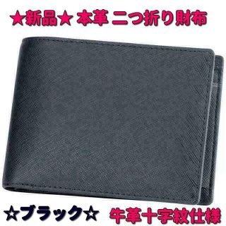 【新品 特価】Mandiva 財布 本革 二つ折り ブラック ①(折り財布)