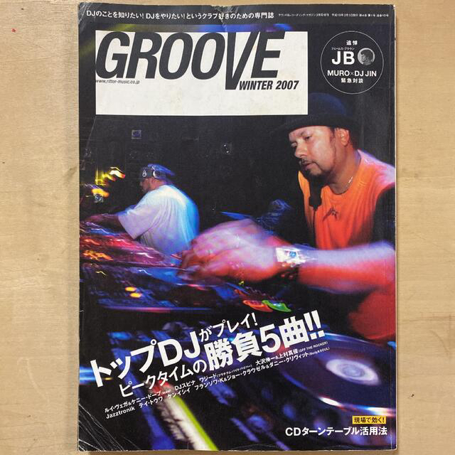 GROOVE WINTER 2007 エンタメ/ホビーの雑誌(音楽/芸能)の商品写真