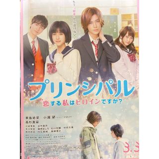 映画 プリンシパル　フライヤー　三種類(男性アイドル)