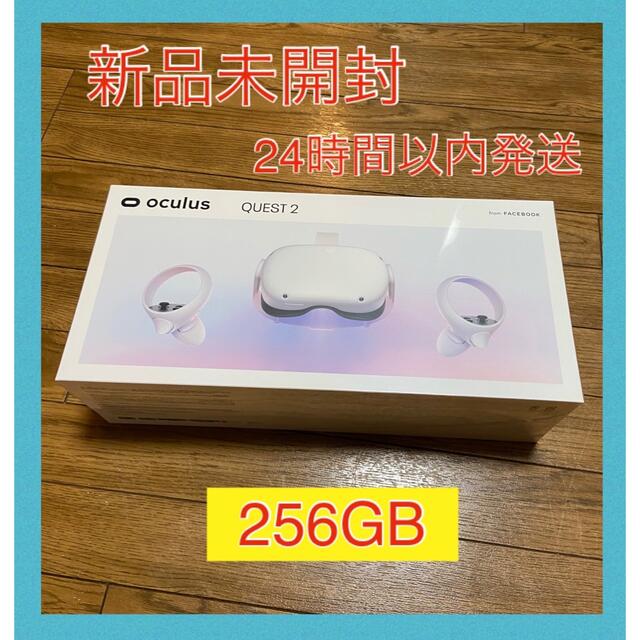 FACEBOOK Oculus Quest 2 256GB スマホ/家電/カメラ PC/タブレット PC