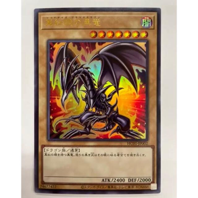 遊戯王 ヒストリーアーカイブコレクション 真紅眼の黒竜