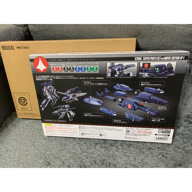 ✨DX超合金 劇場版VF-1対応ストライク／スーパーパーツセット✨ | www