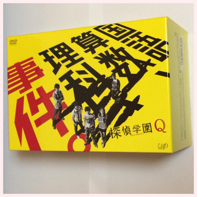 美品】探偵学園Ｑ DVD BOX 山田涼介 神木隆之介 志田未来 本郷奏多の