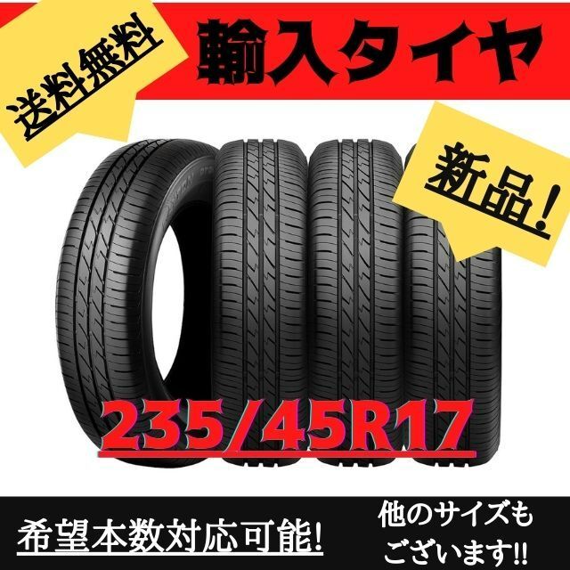 《送料無料》　235/45R17　新品輸入タイヤ 17インチ ！　１本 自動車/バイクの自動車(タイヤ)の商品写真