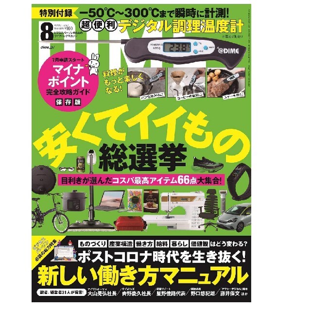 雑誌DIME付録デジタル調理温度計(未使用品) スマホ/家電/カメラの調理家電(調理機器)の商品写真