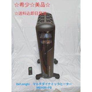 デロンギ(DeLonghi)の☆セール☆DeLonghi MDH09-PBデロンギ　マルチダイナミックヒーター(電気ヒーター)