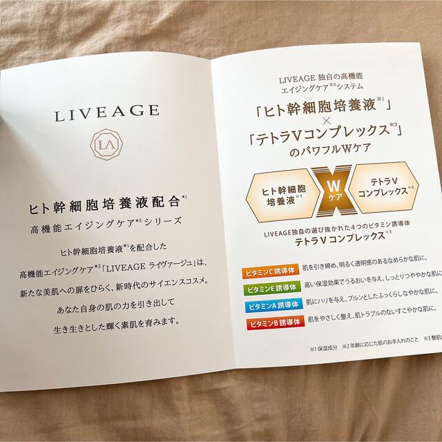 アライヴン ライヴァージュ スキンケア4点セット