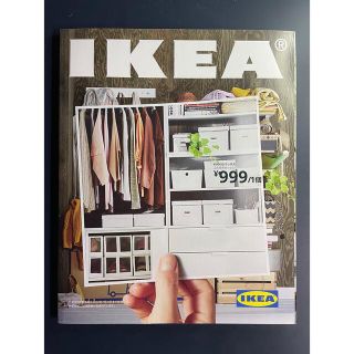 イケア(IKEA)のIKEA アイテムカタログ2020 日本版(住まい/暮らし/子育て)