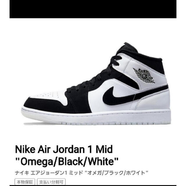 銭湯Nike Air Jordan 1 Mid "Omega/Black/White