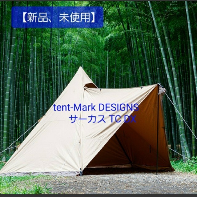 箱無しのため最安値】テンマクデザイン サーカスTC DX+ サーカスTCDX-