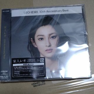 家入レオ「10th Anniversary Best」初回生産限定盤(未開封品)(ポップス/ロック(邦楽))