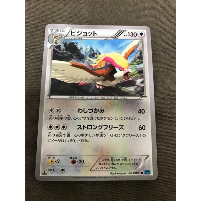 ポケモン(ポケモン)のポケモンカード ビショット エンタメ/ホビーのトレーディングカード(シングルカード)の商品写真