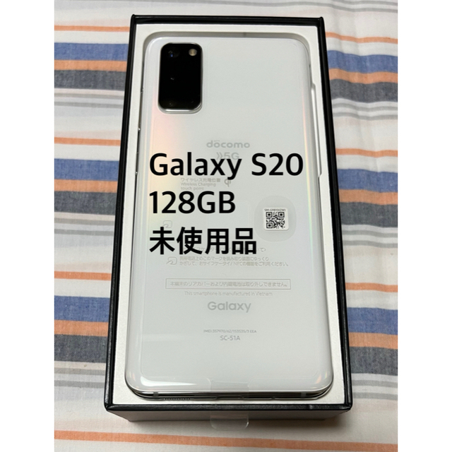Galaxy S20 5G クラウドホワイト 128 GB docomo