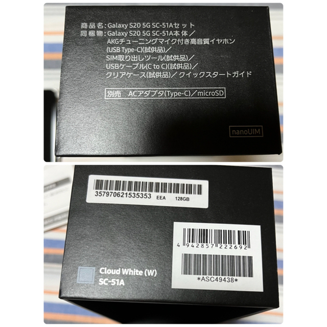 Galaxy S20 5G クラウドホワイト128GB docomo 未使用品