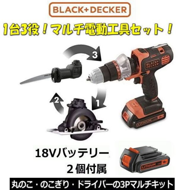 ＼新品即決／BLACK + DECKER電動マルチツールキット♪EVO183C1