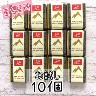 コストコ(コストコ)のお試し⭐スイスデリス ダーク チョコレート 10個 コストコ 301円(菓子/デザート)