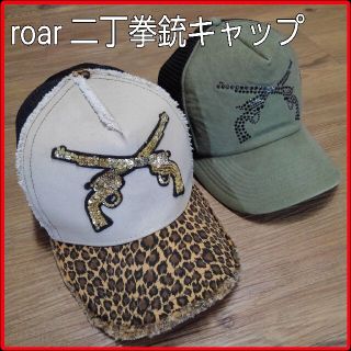 roar□2丁拳銃キャップ2個セット□バラ売り不可-