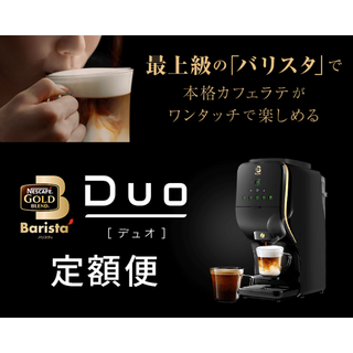 新品未開封ネスカフェDUO 本体カプセル(その他)