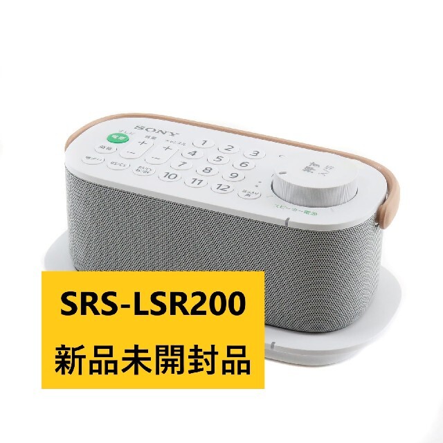 新品未開封品 ソニー お手元テレビスピーカー SRS-LSR200 短納期 ahq