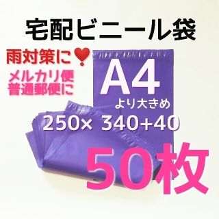 配送袋 丈夫 輸送袋 50袋 宅配袋 a4 梱包袋 宅配ビニール袋 ネコポス(店舗用品)