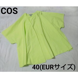 コス(COS)のCOSデザイン フレアー ブラウス シャツ洗濯可能、蛍光色綿(シャツ/ブラウス(半袖/袖なし))