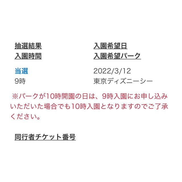 3月12日 大人2枚 ディズニー チケット Kokusanhin 遊園地 テーマパーク Guru Hr