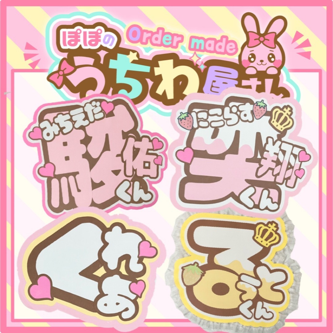 ネームパネル ネームプレート 可愛い うちわ文字 オーダー | フリマアプリ ラクマ