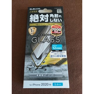 エレコム(ELECOM)のiPhone12mini用ガラスフイルムフレーム付PM-A20AFLGFSMB(保護フィルム)