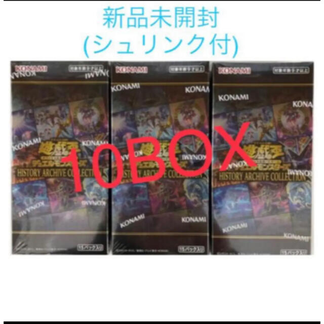 遊戯王 - 新品未開封シュリンク付き　ヒストリーアーカイブコレクション　10BOX