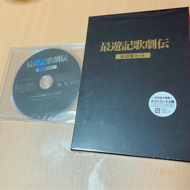 最遊記歌劇伝 復刻盤 スペシャルコメンタリー DVD