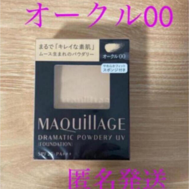 MAQuillAGE(マキアージュ)の【新品】マキアージュ　ドラマティックパウダリーUVオークル00レフィル コスメ/美容のベースメイク/化粧品(ファンデーション)の商品写真