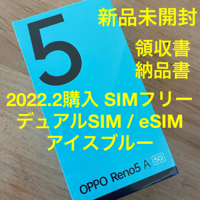 OPPO RENO5 A NA SIMフリー スマートフォン アイスブルー1820gSIM