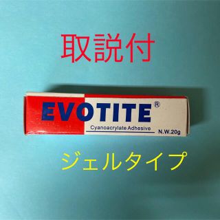 エヴオタイトGEL（ジェルタイプ）２０g  新品１本　アルファクイン　αクイン(その他)