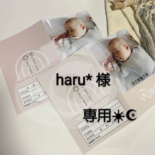 haru*様♡専用☀︎☪︎ ハンドメイド 母子手帳カバー(母子手帳ケース)