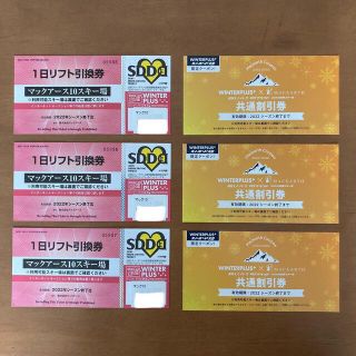 マックアース10スキー場　リフト券　3枚(ウィンタースポーツ)