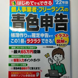 個人事業主、フリーランス向けの初めてでもできる青色申告！(その他)