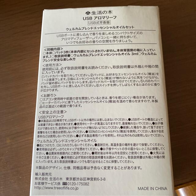 生活の木(セイカツノキ)のUSBアロマリーフ　オイル付 コスメ/美容のリラクゼーション(アロマディフューザー)の商品写真