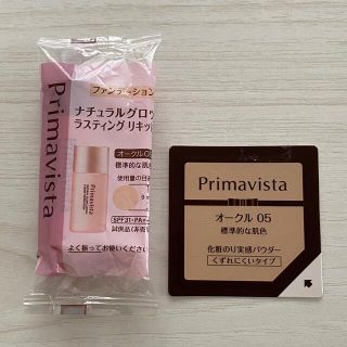 プリマヴィスタ(Primavista)の【新品】プリマヴィスタ：ファンデーション（試供品）(サンプル/トライアルキット)