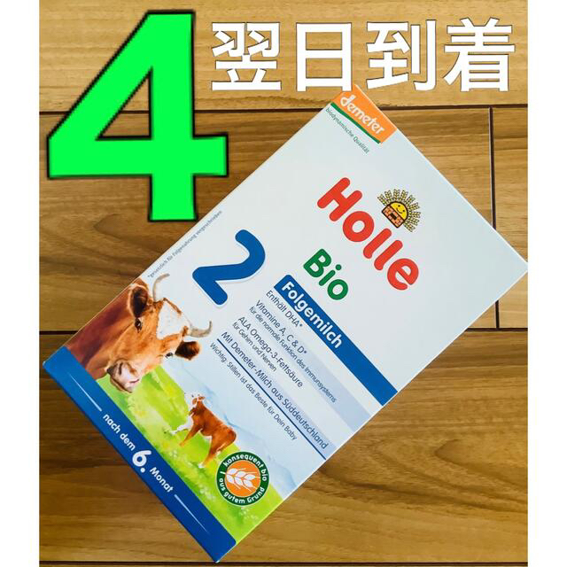 15時まで】holle ホレ 牛(うし)ステップ2 (6〜36ヶ月) 4箱