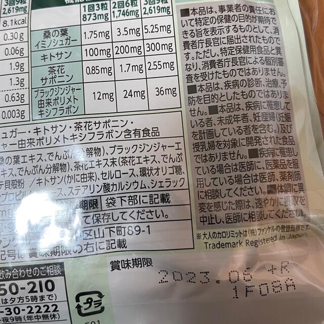 FANCL - FANCL 大人のカロリミット30回分× 6袋 の通販 by momo｜ファンケルならラクマ