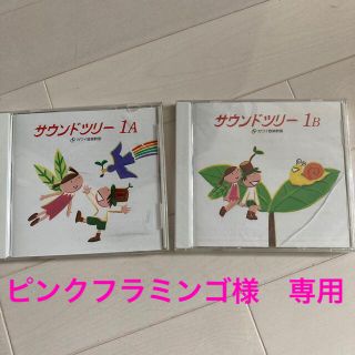 サウンドツリー　CD 2枚セット(キッズ/ファミリー)