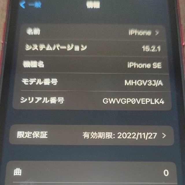 超美品】Apple iPhone SE (第2世代) 128GB【保証あり】 超美品】Apple iPhone SE (第2世代) 128GB【保証あり】