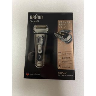 BRAUN(ブラウン) シリーズ9 9345S-V 4枚刃　髭剃