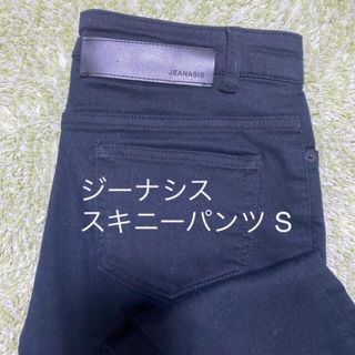 ジーナシス(JEANASIS)の引越し SALE ジーナシス スキニーパンツ(スキニーパンツ)