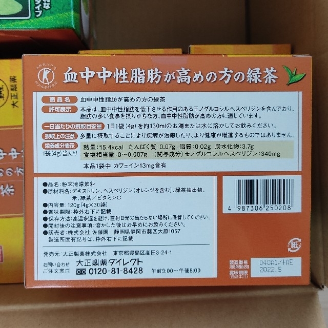 大正製薬(タイショウセイヤク)の大正製薬 血中中性脂肪が高めの方の緑茶 【特 定保健用食品】 30袋 × 5箱 食品/飲料/酒の健康食品(健康茶)の商品写真