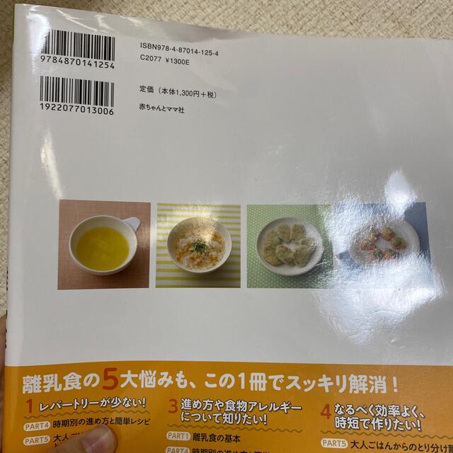 きちんとかんたん離乳食 エンタメ/ホビーの雑誌(結婚/出産/子育て)の商品写真